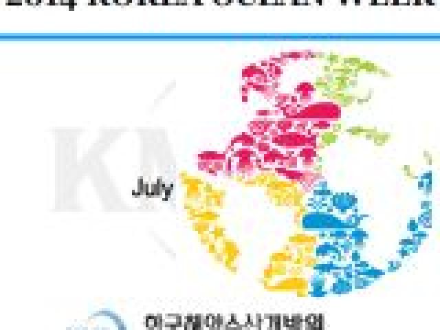 2014 Korea Ocean Week